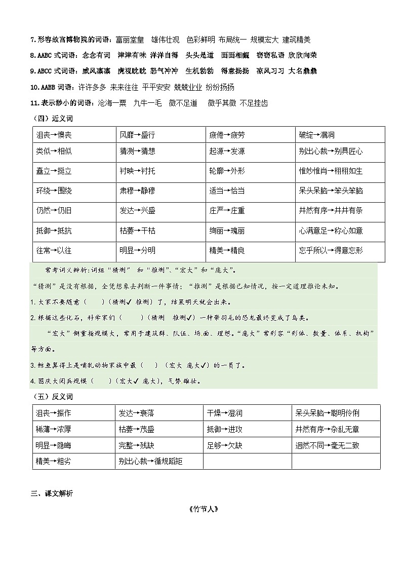 【期中知识复习】部编版语文六年级上册-第3单元基础复习讲学案(知识梳理+基础检测)03
