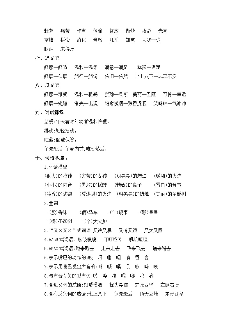 【期中知识复习】部编版语文三年级上册-第3单元基础复习讲学案(知识梳理+检测)03