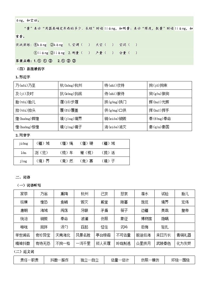 【期中知识复习】部编版语文五年级上册-第4单元基础复习讲学案(知识梳理+基础检测)02