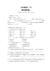 部编版语文五年级下册期末测试卷A（含答案）