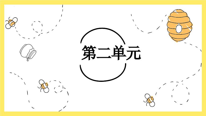 【單元復(fù)習(xí)】部編版語(yǔ)文二年級(jí)上冊(cè)-第二單元-復(fù)習(xí)課件第1頁(yè)