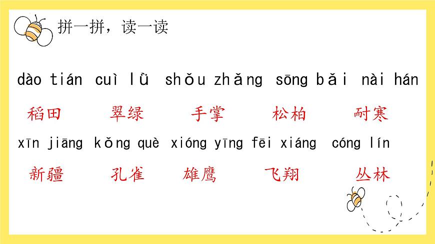 【單元復(fù)習(xí)】部編版語(yǔ)文二年級(jí)上冊(cè)-第二單元-復(fù)習(xí)課件第4頁(yè)