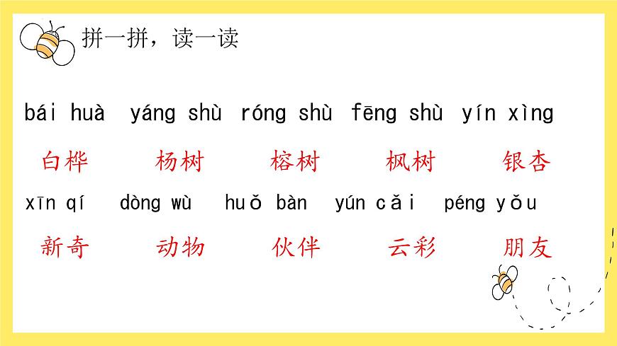 【單元復(fù)習(xí)】部編版語(yǔ)文二年級(jí)上冊(cè)-第二單元-復(fù)習(xí)課件第5頁(yè)
