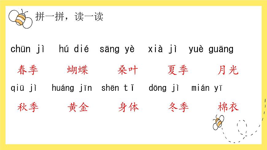 【單元復(fù)習(xí)】部編版語(yǔ)文二年級(jí)上冊(cè)-第二單元-復(fù)習(xí)課件第6頁(yè)