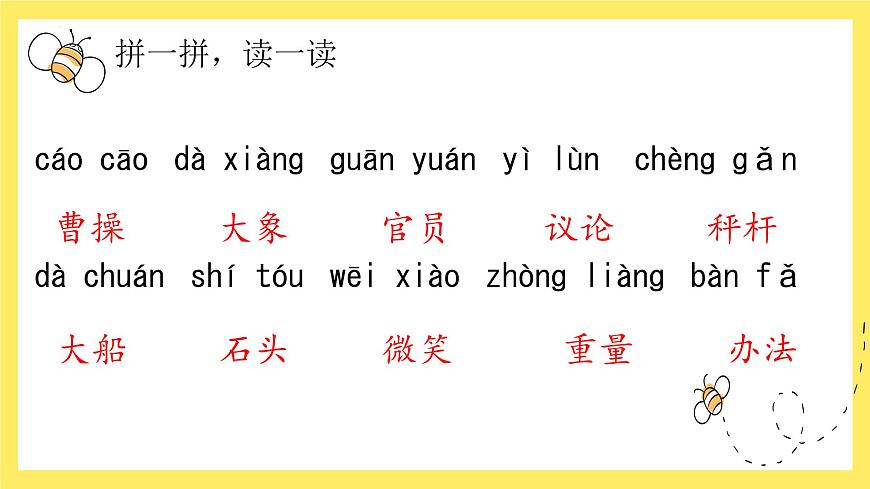 【單元復(fù)習(xí)】部編版語文二年級(jí)上冊(cè)-第三單元-復(fù)習(xí)課件第3頁