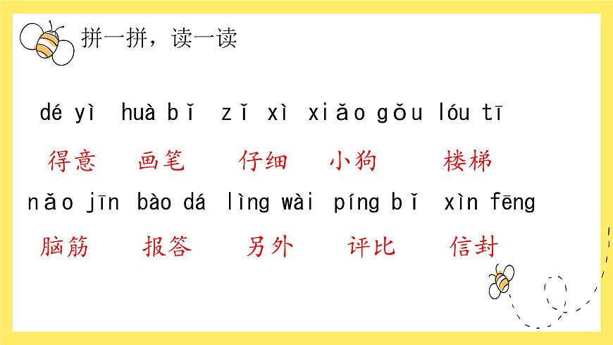 【單元復(fù)習(xí)】部編版語文二年級(jí)上冊(cè)-第三單元-復(fù)習(xí)課件第4頁