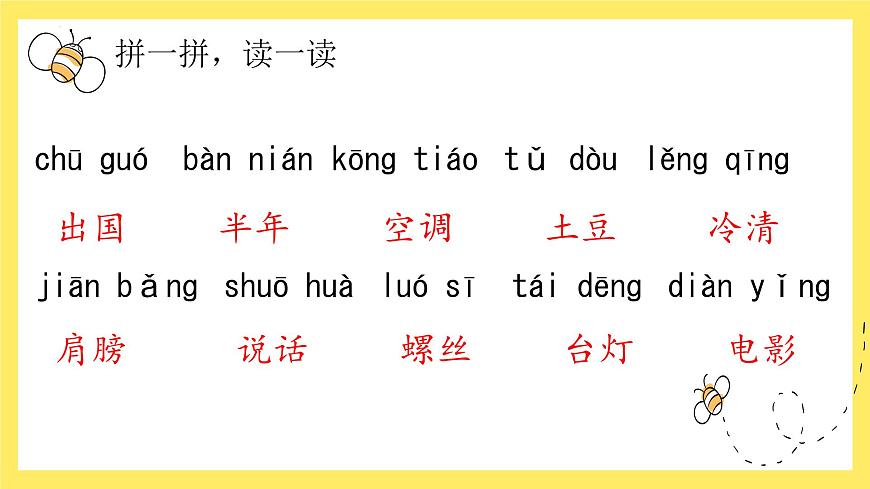 【單元復(fù)習(xí)】部編版語文二年級(jí)上冊(cè)-第三單元-復(fù)習(xí)課件第5頁