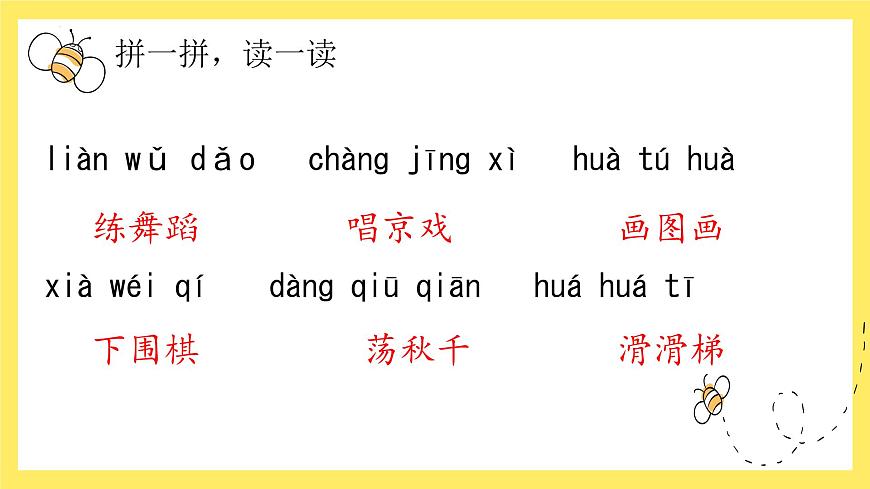 【單元復(fù)習(xí)】部編版語文二年級(jí)上冊(cè)-第三單元-復(fù)習(xí)課件第7頁