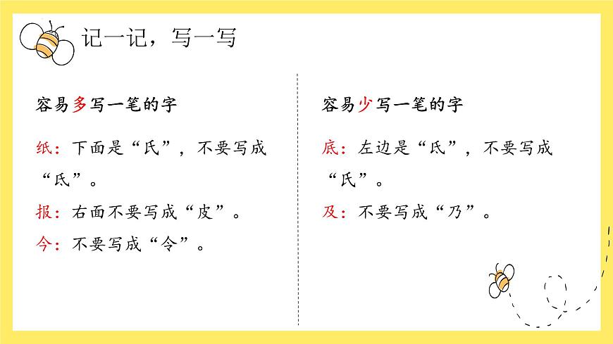 【單元復(fù)習(xí)】部編版語文二年級(jí)上冊(cè)-第三單元-復(fù)習(xí)課件第8頁