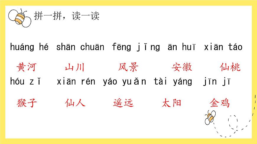 【單元復習】部編版語文二年級上冊-第四單元-復習課件第3頁