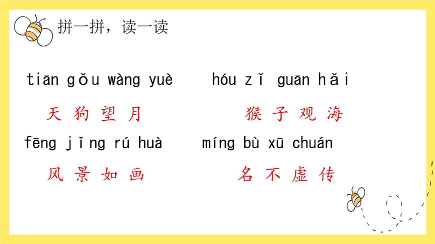【單元復習】部編版語文二年級上冊-第四單元-復習課件第4頁