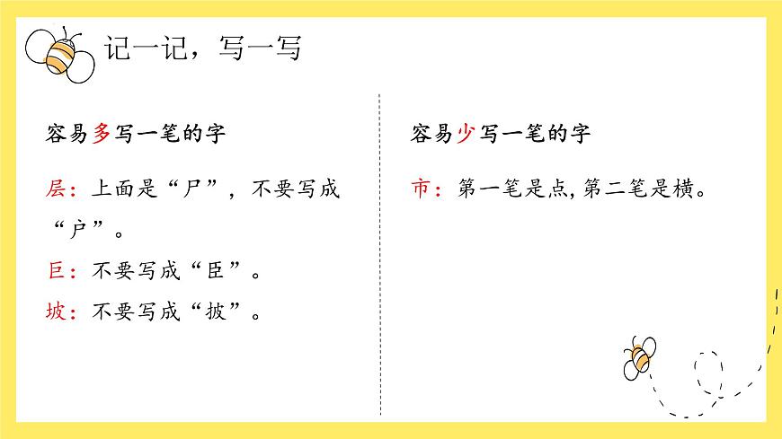 【單元復習】部編版語文二年級上冊-第四單元-復習課件第8頁