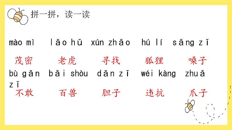 【单元复习】部编版语文二年级上册-第8单元-复习课件03