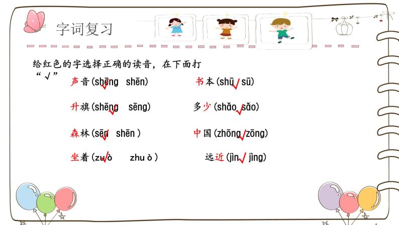 【单元复习】部编版语文一年级上册-第五单元-复习课件-05