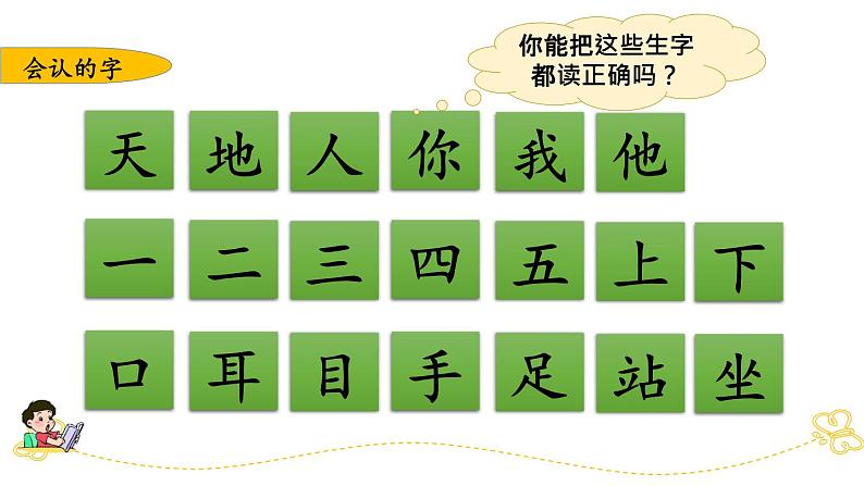 部编版小学语文一年级上第一单元复习课件03