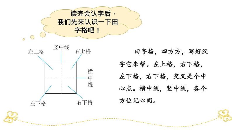 部编版小学语文一年级上第一单元复习课件05