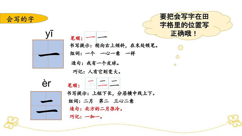 部编版小学语文一年级上第一单元复习课件06