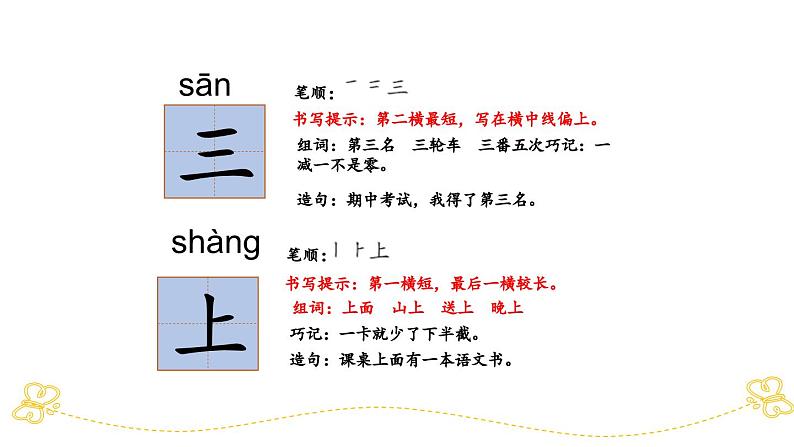 部编版小学语文一年级上第一单元复习课件07