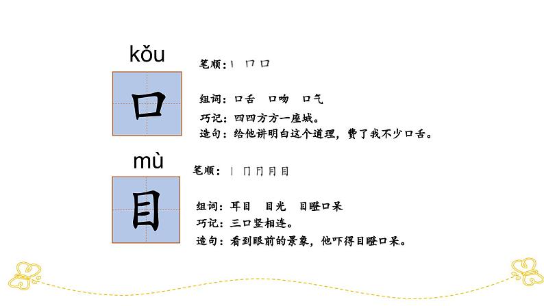 部编版小学语文一年级上第一单元复习课件08