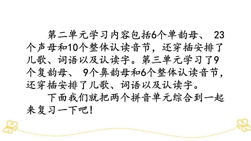 部編版小學(xué)語文一年級上第二、三單元復(fù)習(xí)課件第2頁