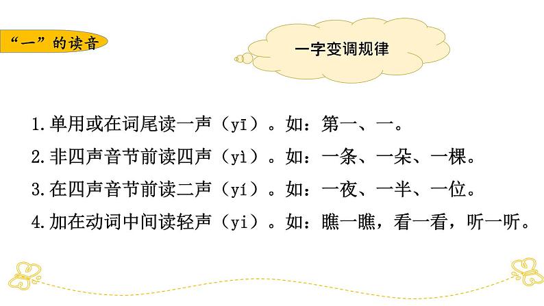 部编版小学语文一年级上第四单元复习课件07
