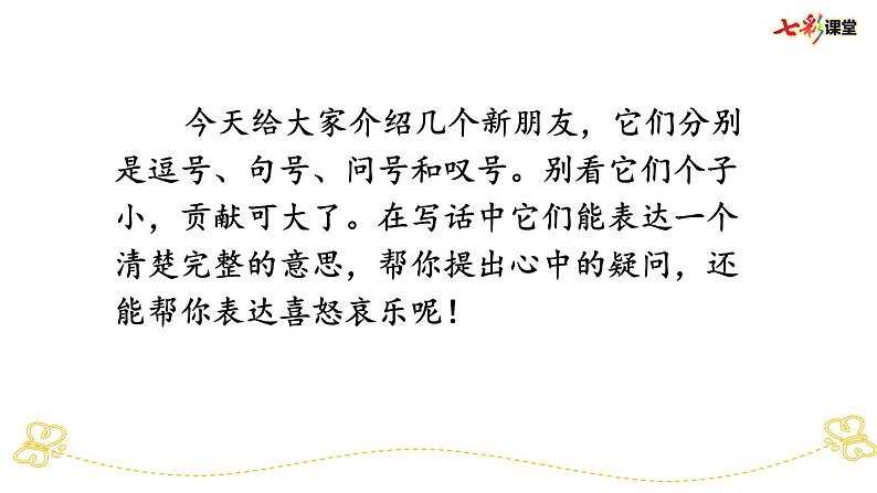 专项7:标点符号专项复习课件第2页