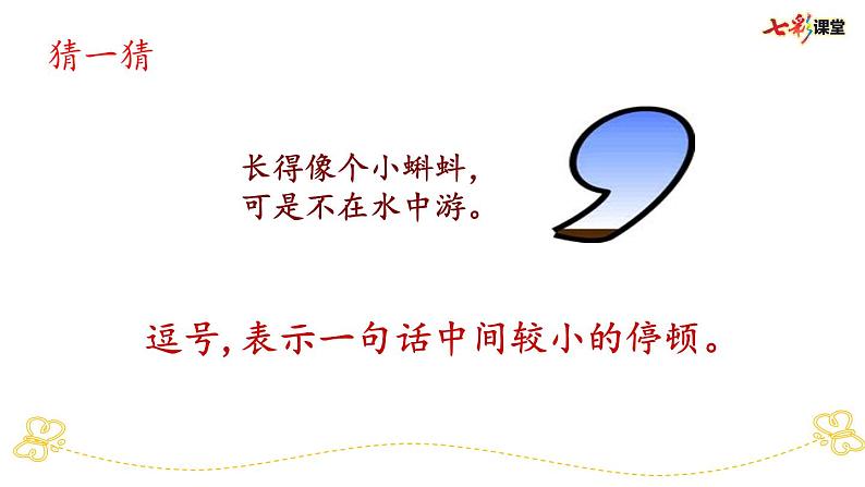 专项7:标点符号专项复习课件第3页