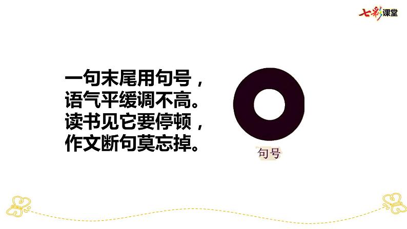 专项7:标点符号专项复习课件第8页