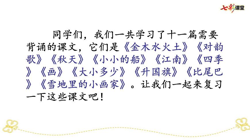 專項(xiàng)8:積累背誦專項(xiàng)復(fù)習(xí)課件第2頁