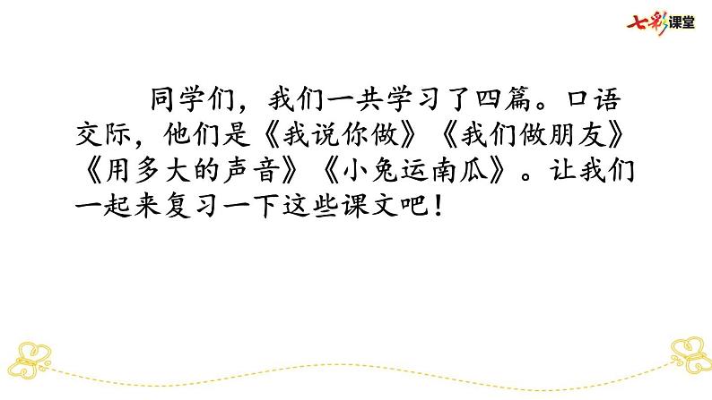部编版小学语文一上 专项10:口语交际部编版小学语文一上 专项复习课件02