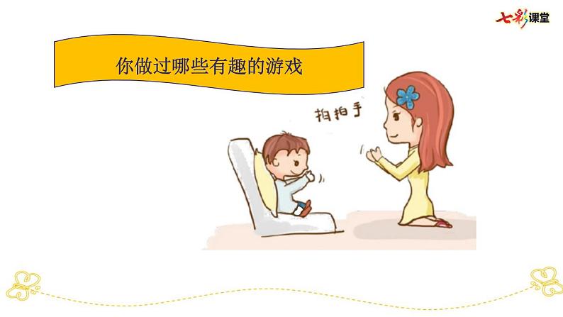部编版小学语文一上 专项10:口语交际部编版小学语文一上 专项复习课件04