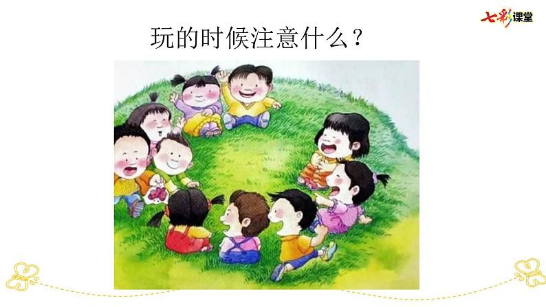 部编版小学语文一上 专项10:口语交际部编版小学语文一上 专项复习课件06