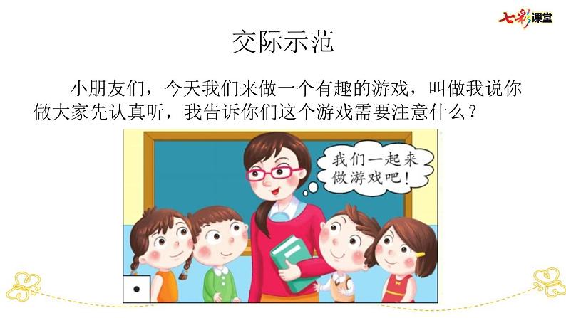 部编版小学语文一上 专项10:口语交际部编版小学语文一上 专项复习课件08