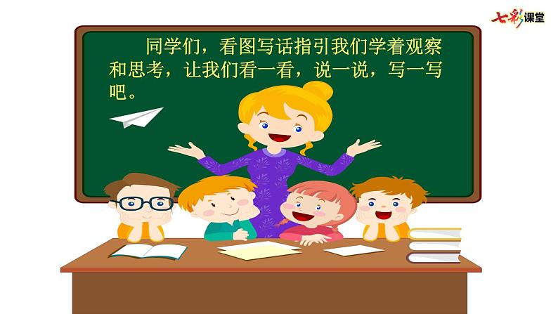 部编版小学语文一上 专项11:看图写话部编版小学语文一上 专项复习课件02