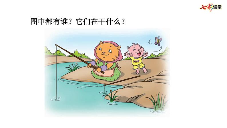 部编版小学语文一上 专项11:看图写话部编版小学语文一上 专项复习课件03