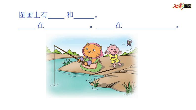 部编版小学语文一上 专项11:看图写话部编版小学语文一上 专项复习课件04