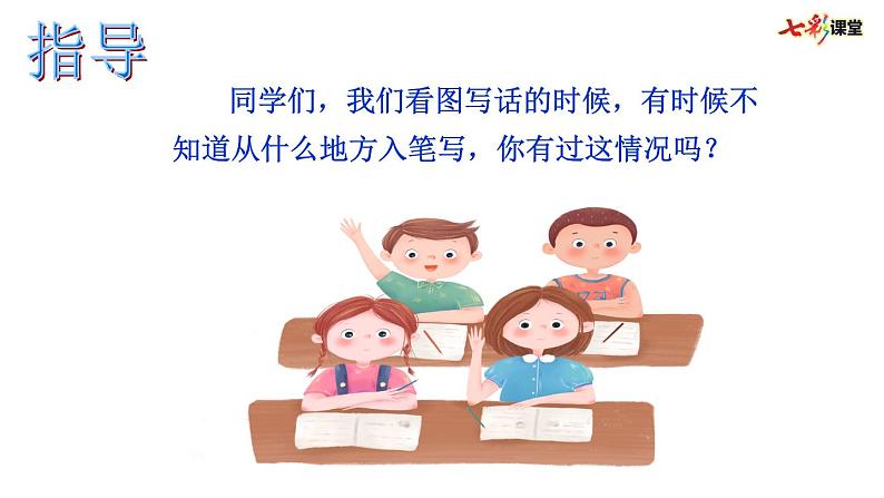 部编版小学语文一上 专项11:看图写话部编版小学语文一上 专项复习课件05