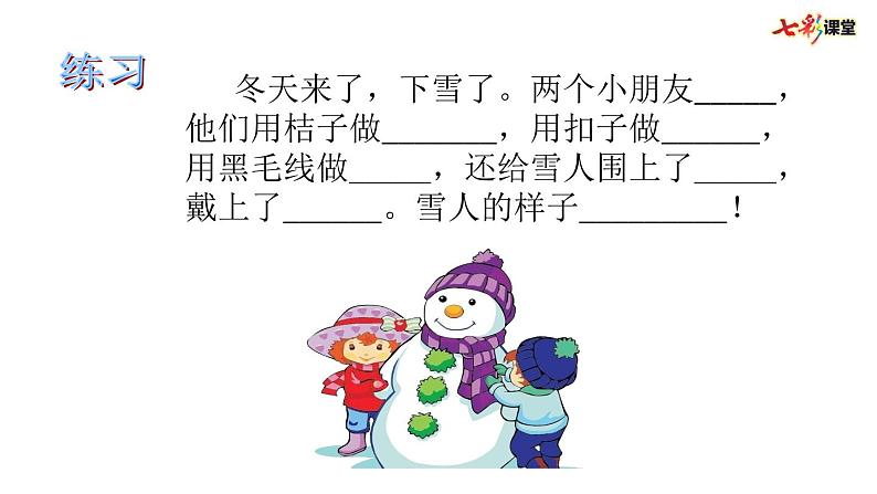 部编版小学语文一上 专项11:看图写话部编版小学语文一上 专项复习课件07