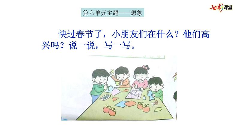 部编版小学语文一上 专项11:看图写话部编版小学语文一上 专项复习课件08