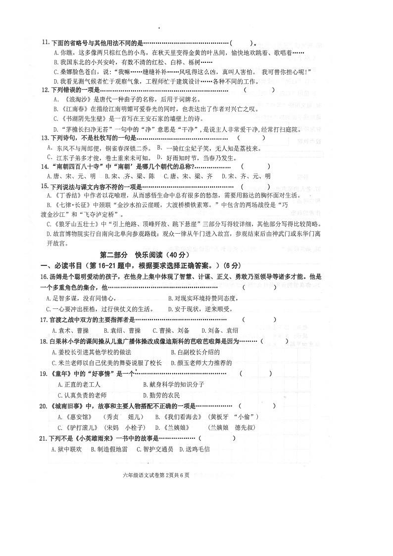 江苏省盐城市建湖县2022-2023学年六年级语文上学期期末试卷第2页