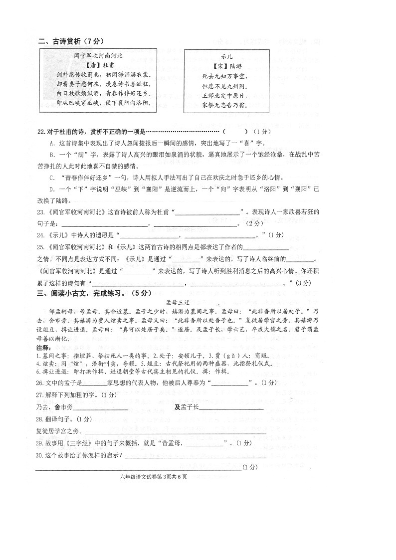 江苏省盐城市建湖县2022-2023学年六年级语文上学期期末试卷第3页