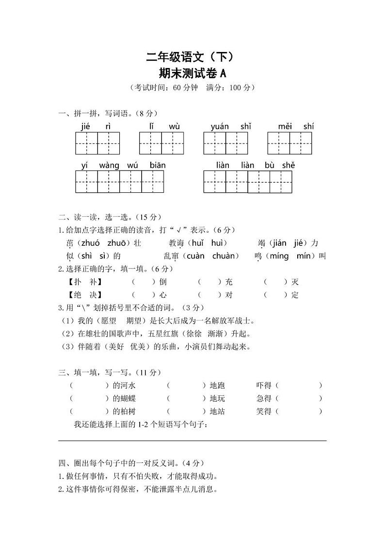 部编版语文二年级下册期末测试卷A(含答案)第1页