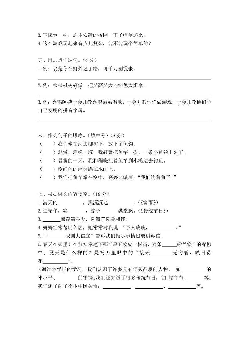 部编版语文二年级下册期末测试卷A(含答案)第2页