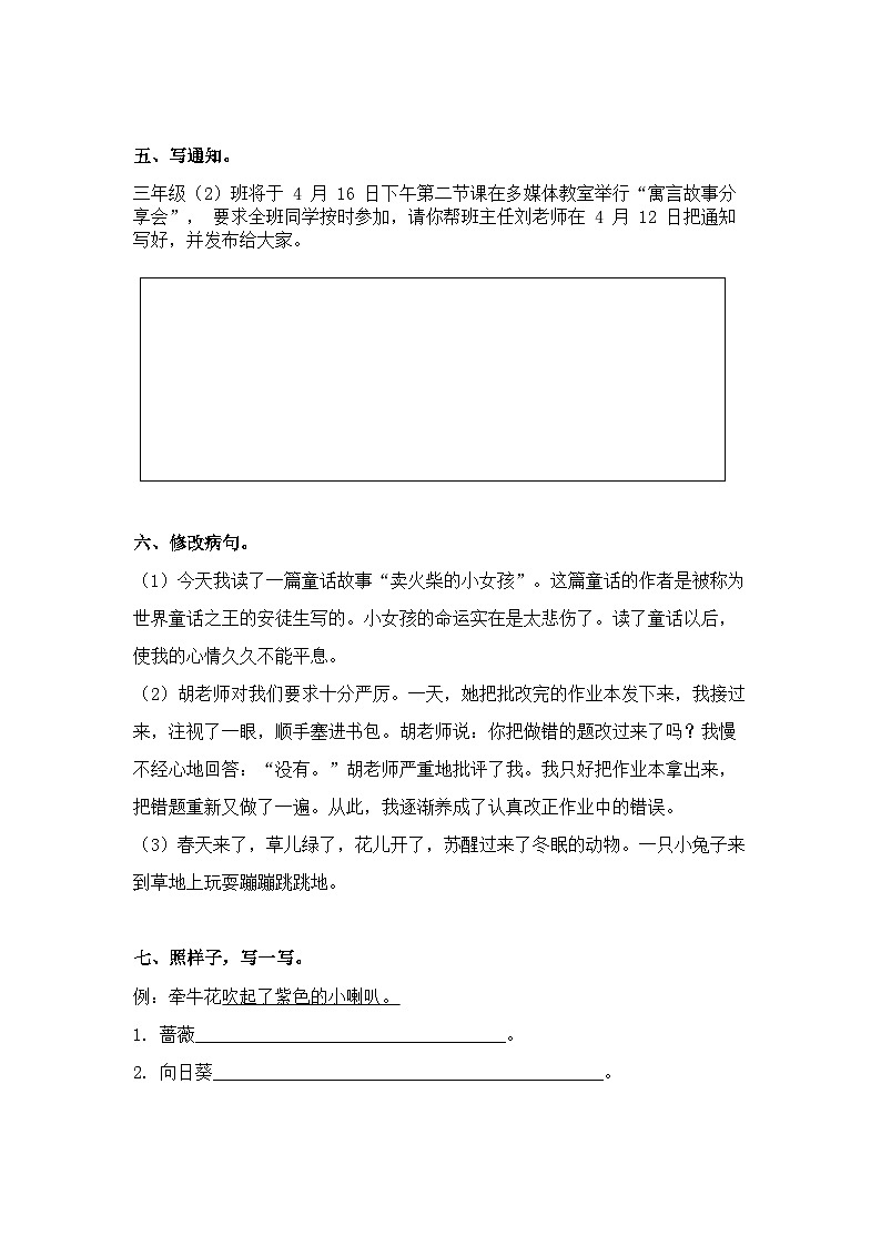 部编版语文三年级下册词句练习第2页