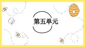 【单元复习】部编版语文二年级上册-第五单元-复习课件