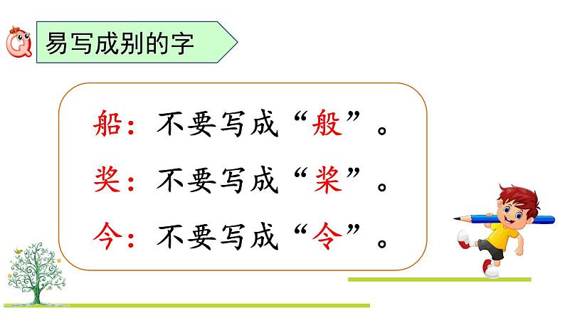 部编版小学语文二上 第三单元复习课件PPT08