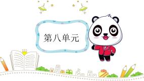 【单元复习】部编版语文三年级上册-第八单元-复习课件