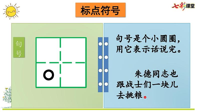 统编版小学语文二年级上册 专项4:标点符号复习课件02