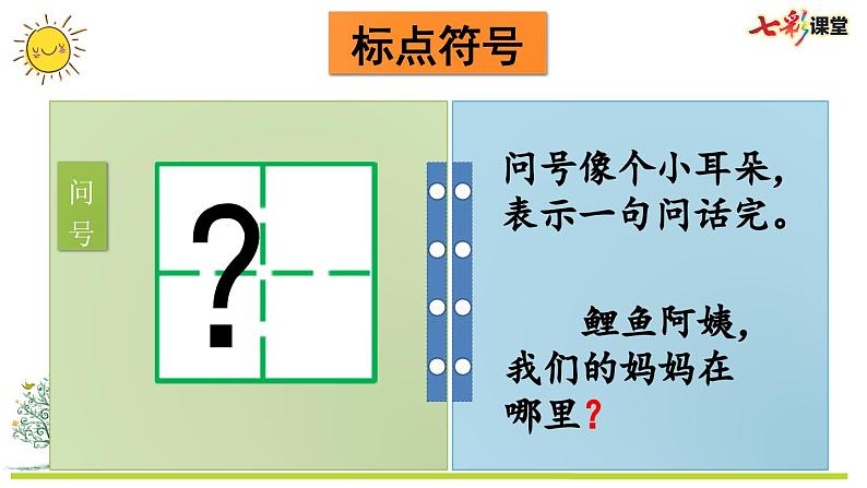 统编版小学语文二年级上册 专项4:标点符号复习课件04