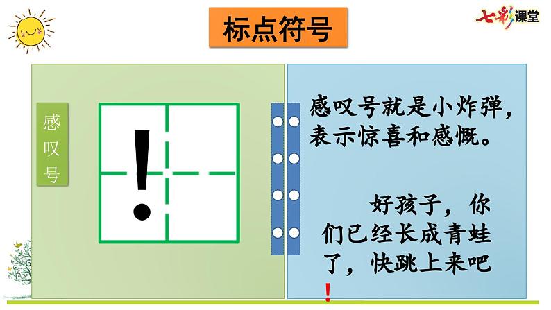 统编版小学语文二年级上册 专项4:标点符号复习课件05